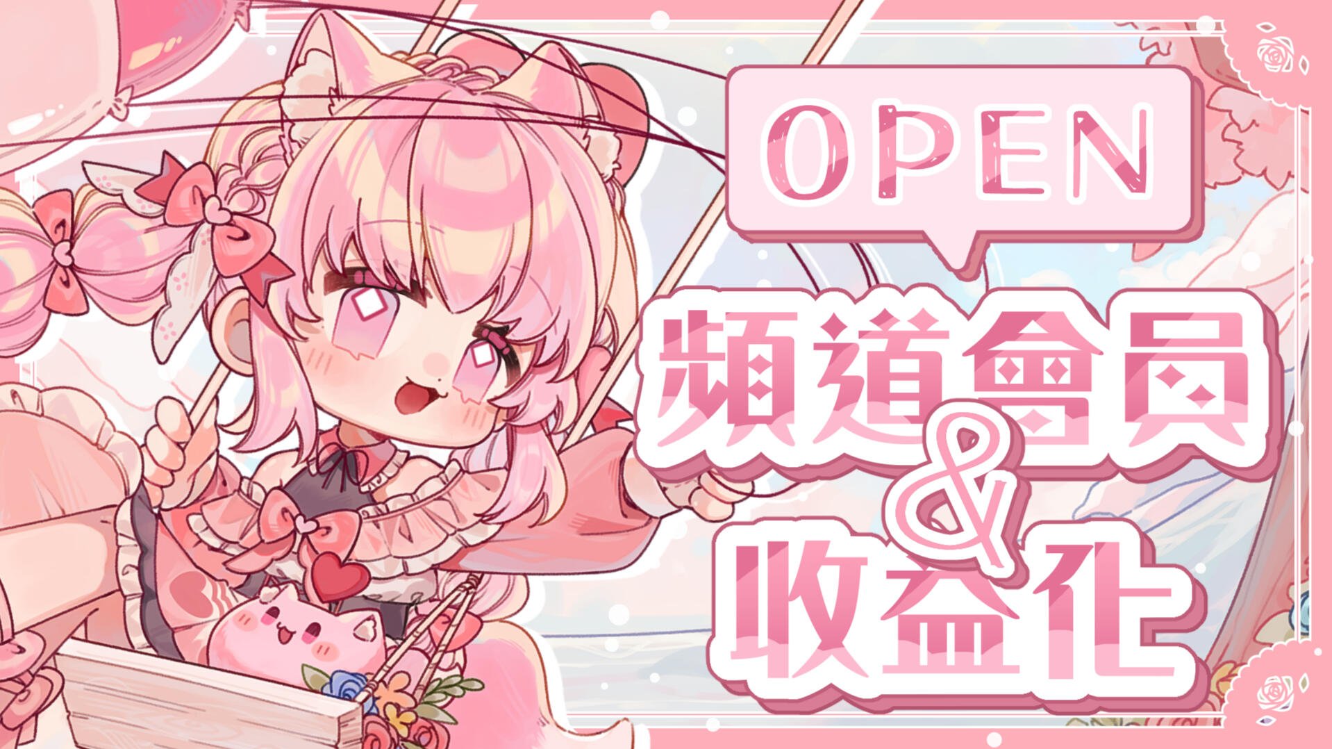 收益化